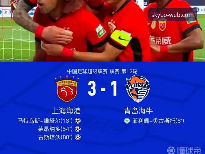 青岛海牛3-1力克上海海港 13年后再胜对手 天博体育官网观赛实用指南