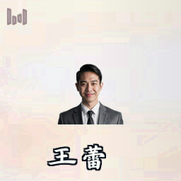 王蕾